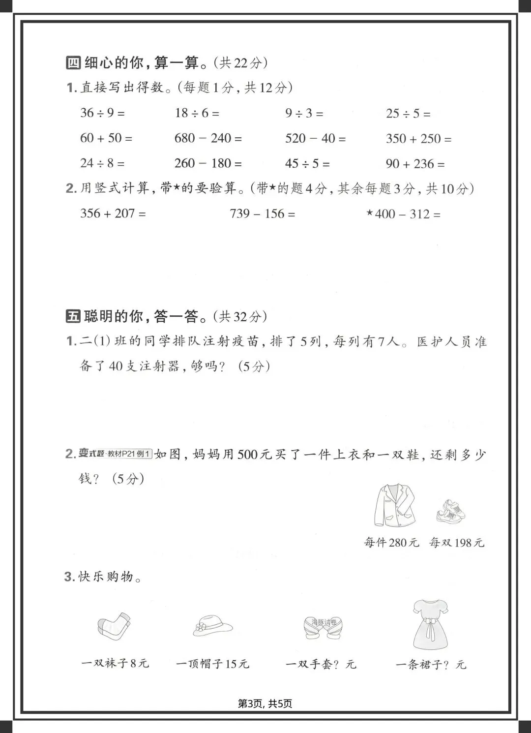 2026二年级下册数学《各版本期中试卷》,完整电子版可下载可打印 第12张