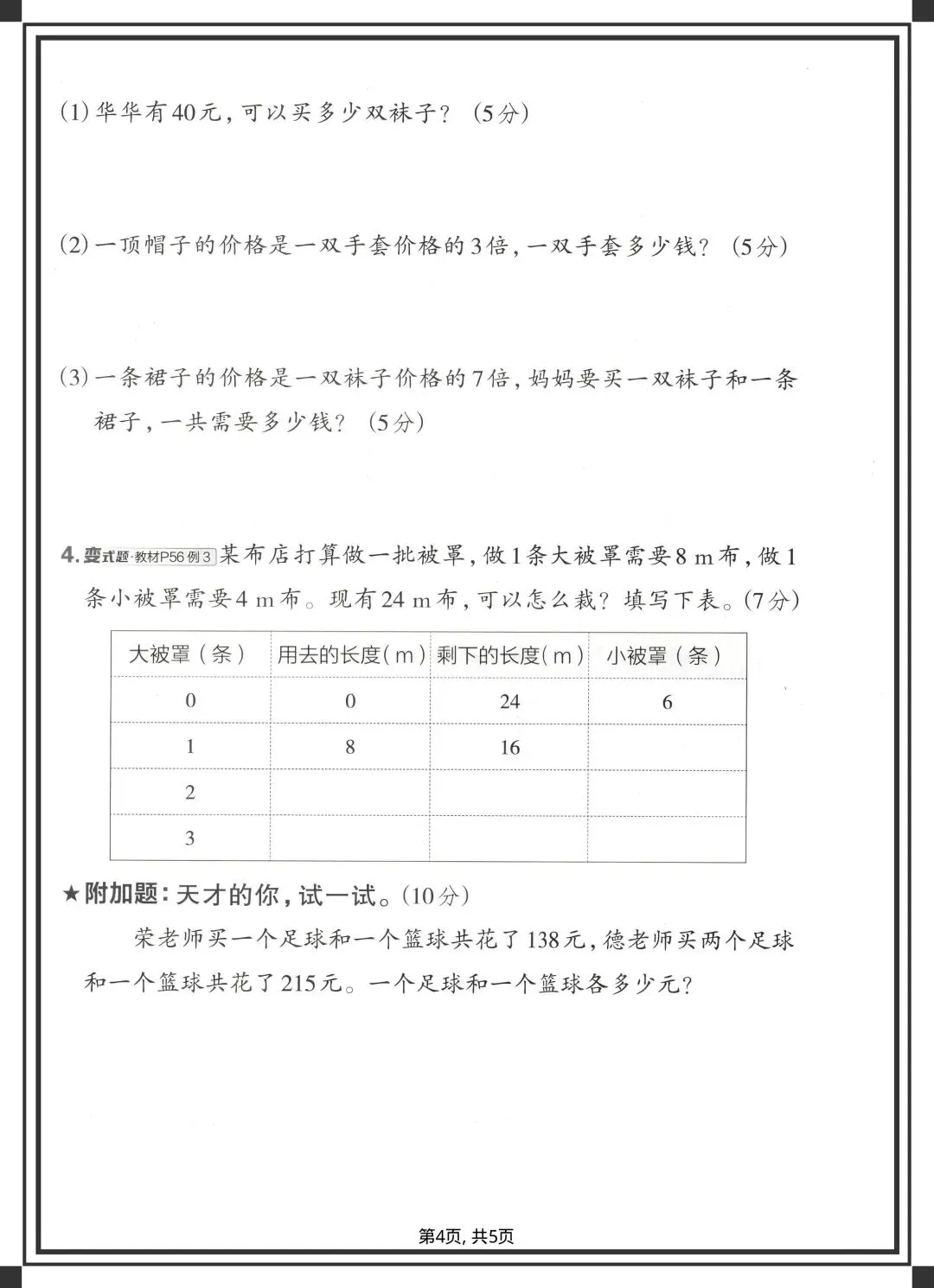 2026二年级下册数学《各版本期中试卷》,完整电子版可下载可打印 第13张