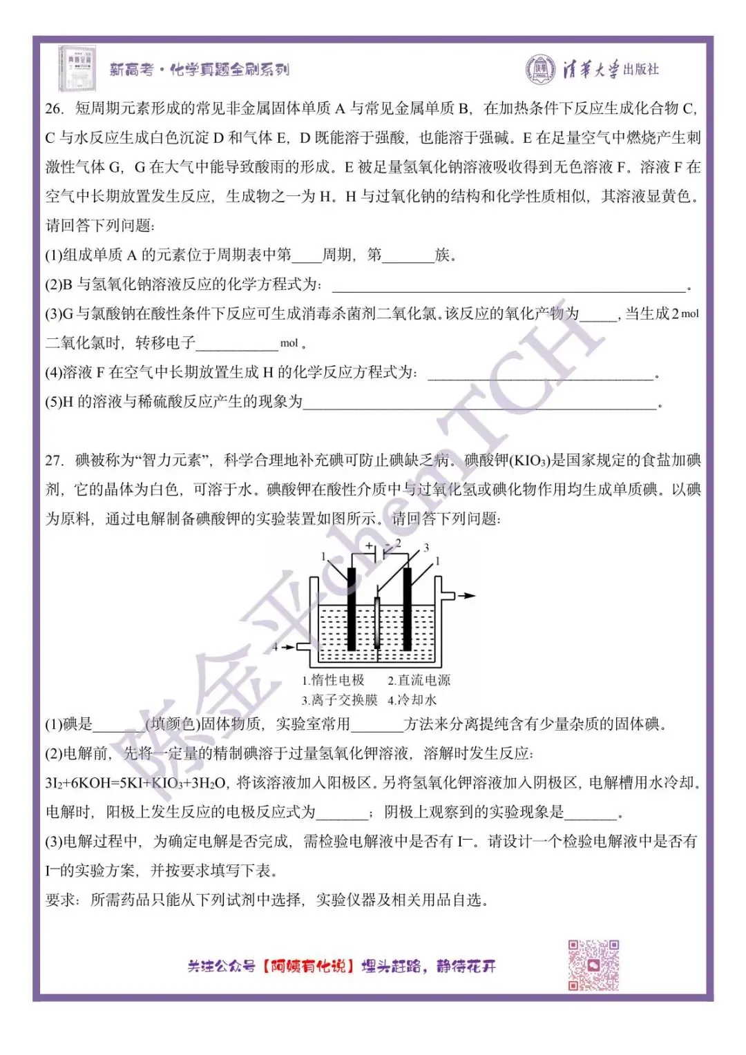 中国高考化学真题实录之【四川卷】——2010 第4张