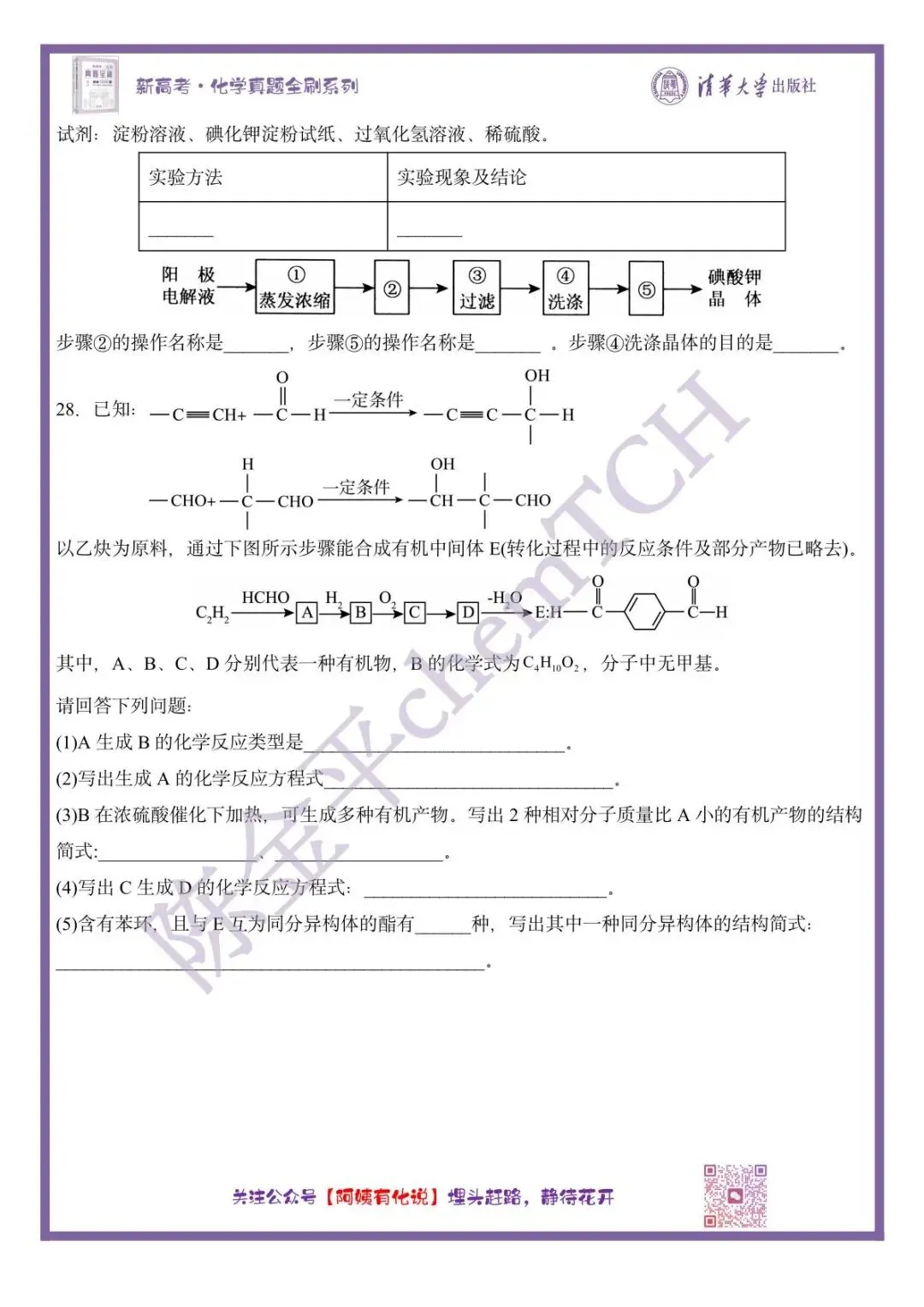 中国高考化学真题实录之【四川卷】——2010 第5张