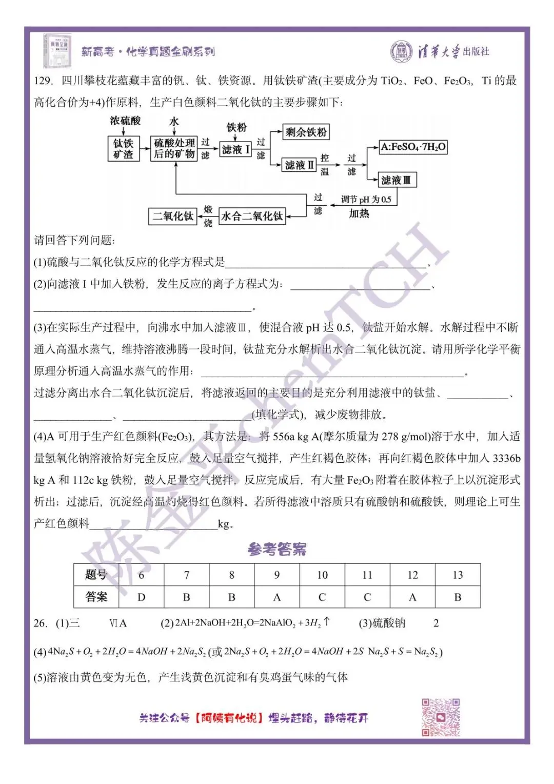 中国高考化学真题实录之【四川卷】——2010 第6张