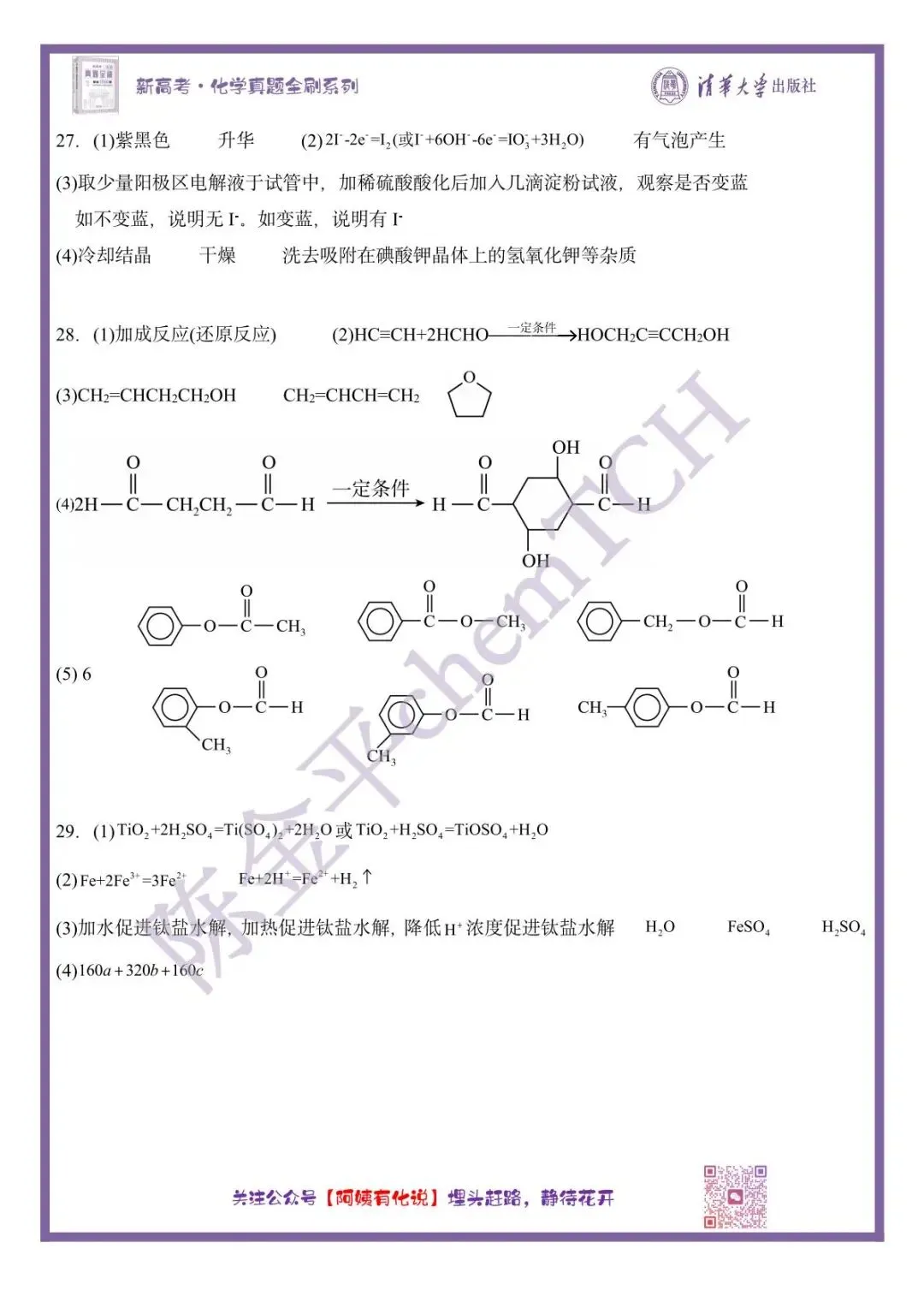 中国高考化学真题实录之【四川卷】——2010 第7张