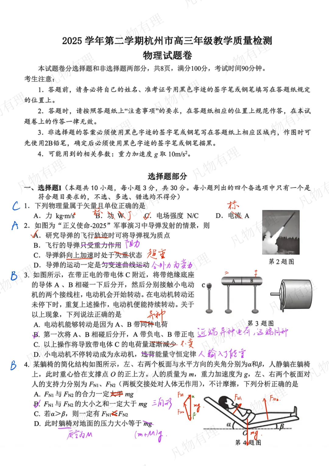 2604杭州二模物理试卷选择实验解析 第1张