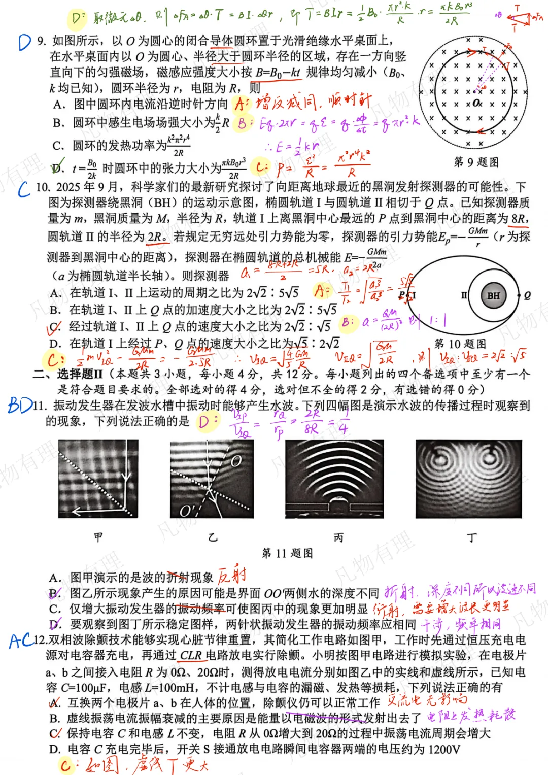 2604杭州二模物理试卷选择实验解析 第3张