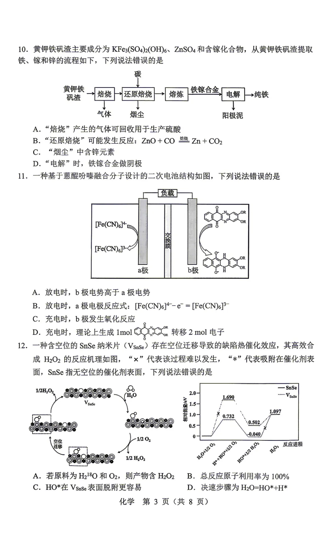 2026届沈阳市高三第二次模拟考试化学试卷 第3张