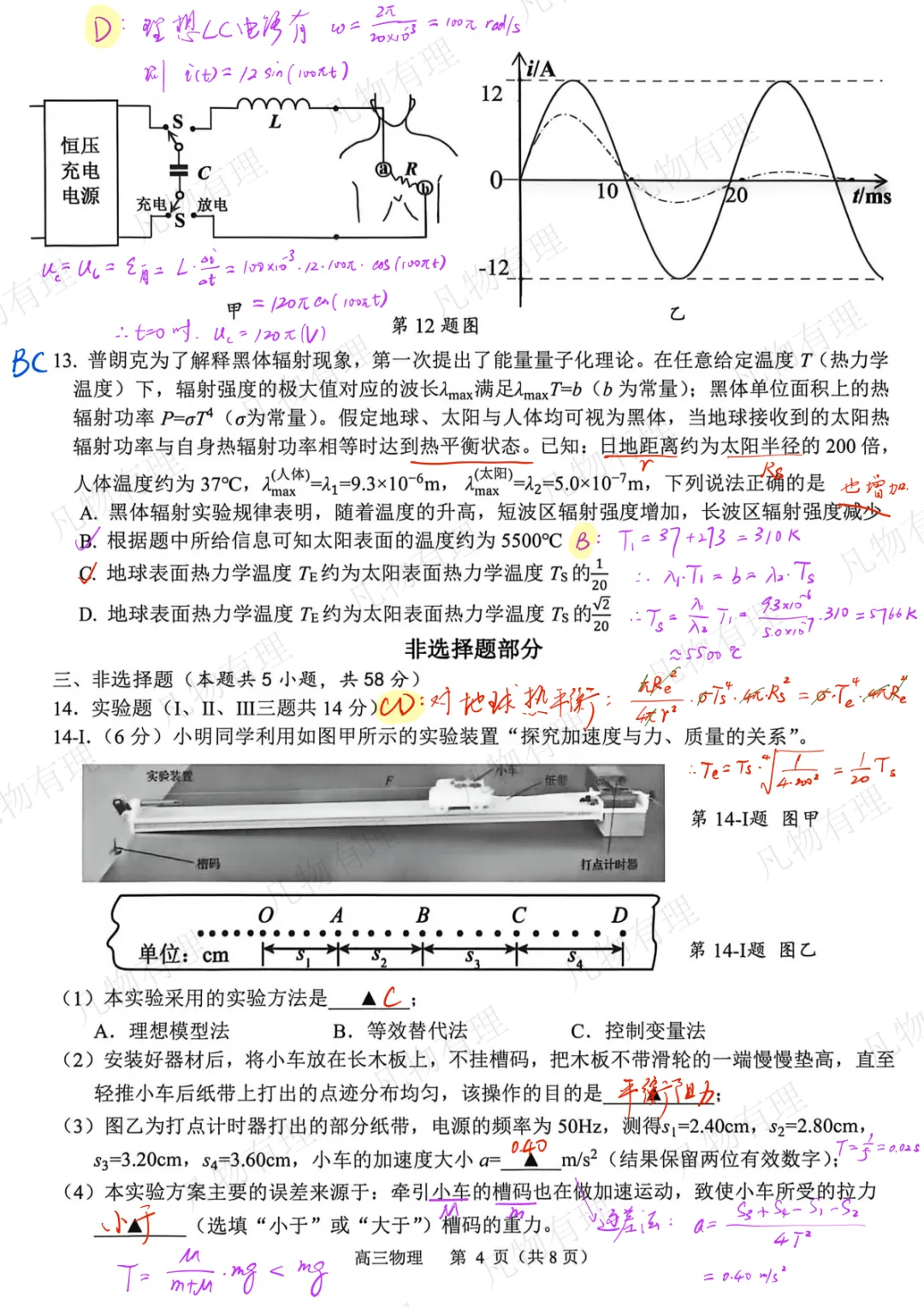 2604杭州二模物理试卷选择实验解析 第4张