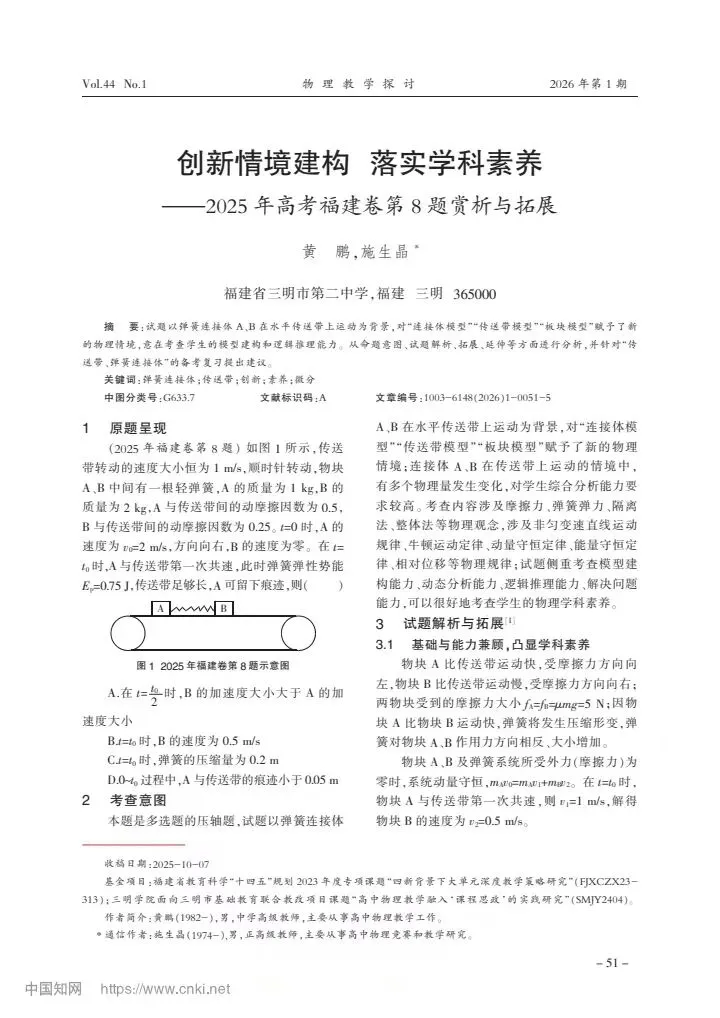 高考真题|2025年高考福建卷(弹簧连接体+传送带) 第1张 高考真题|2025年高考福建卷(弹簧连接体+传送带) 第1张