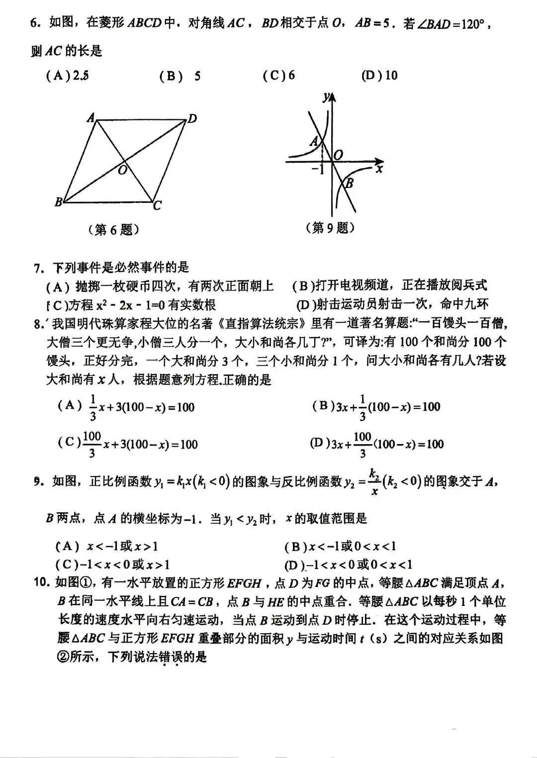 2026中考数学模拟试卷(附答案) 第2张