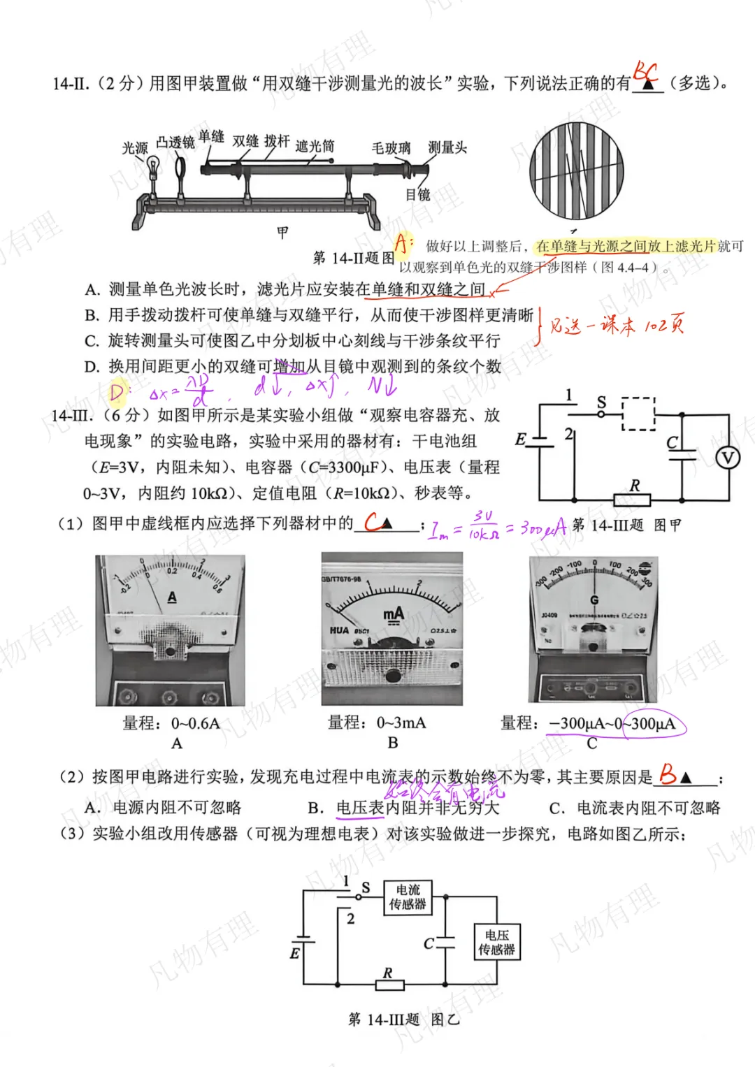 2604杭州二模物理试卷选择实验解析 第5张