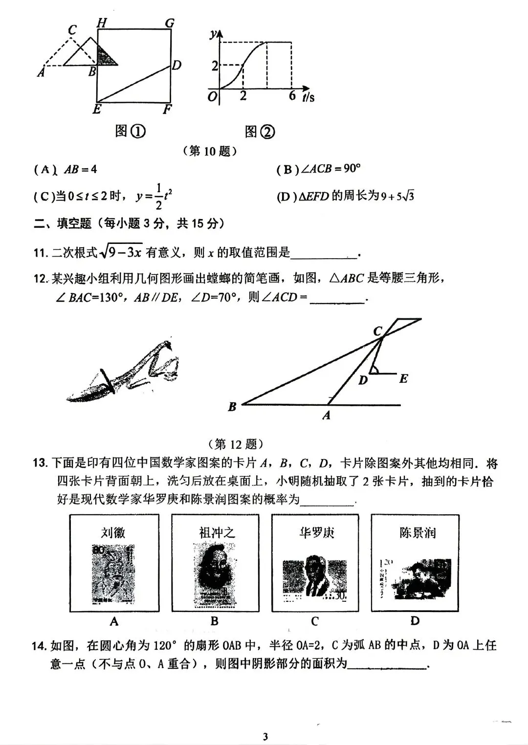 2026中考数学模拟试卷(附答案) 第3张