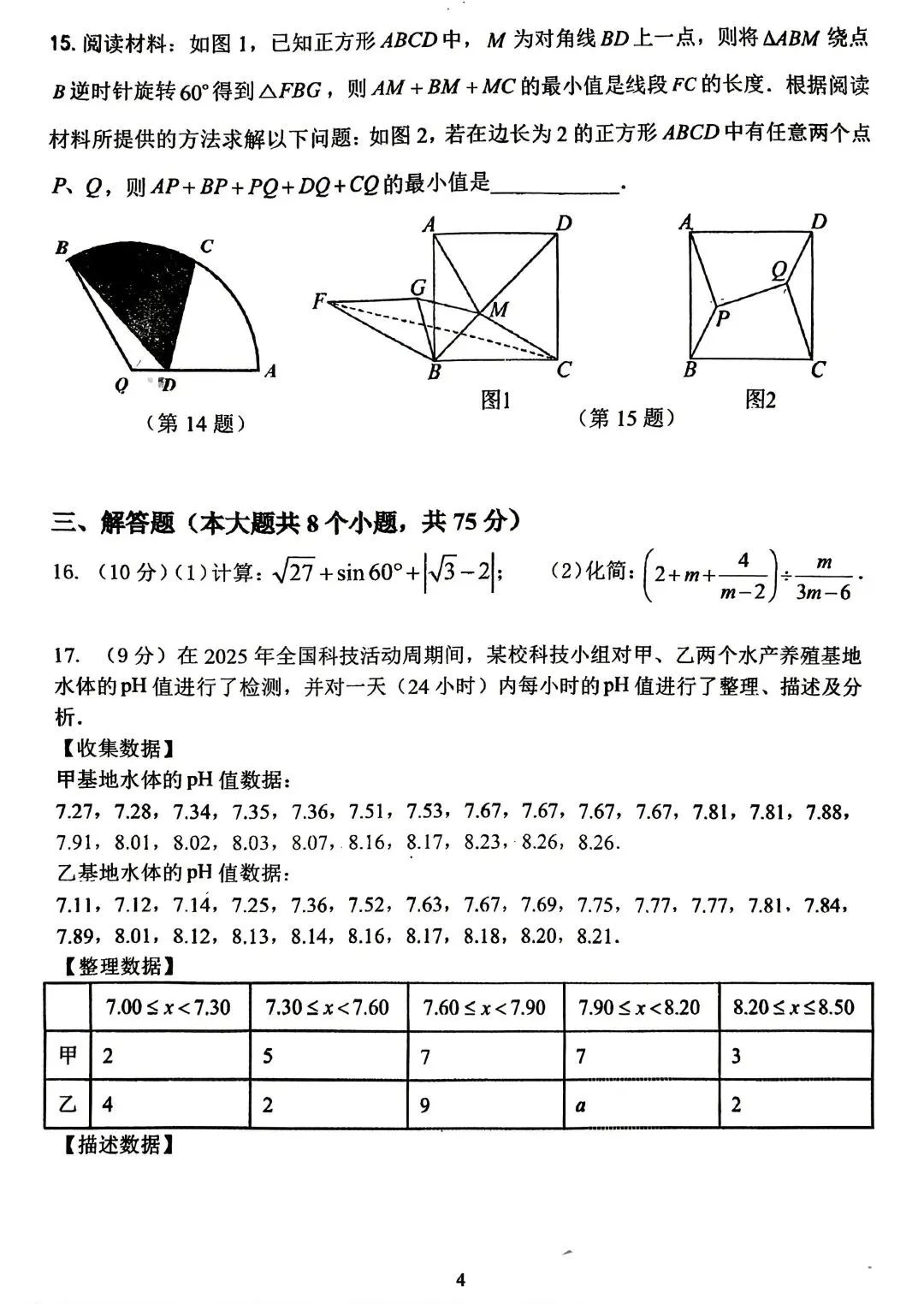 2026中考数学模拟试卷(附答案) 第4张