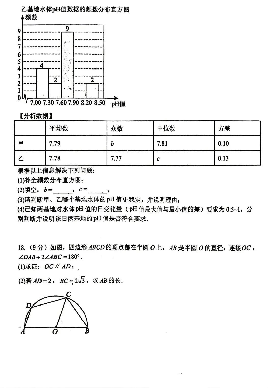2026中考数学模拟试卷(附答案) 第5张