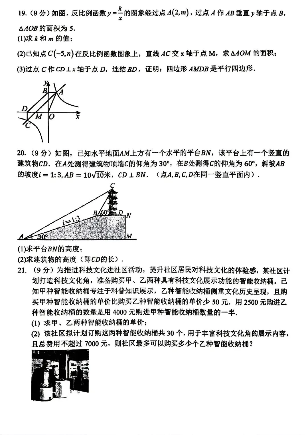 2026中考数学模拟试卷(附答案) 第6张