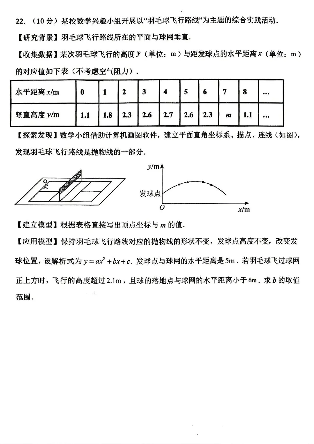 2026中考数学模拟试卷(附答案) 第7张