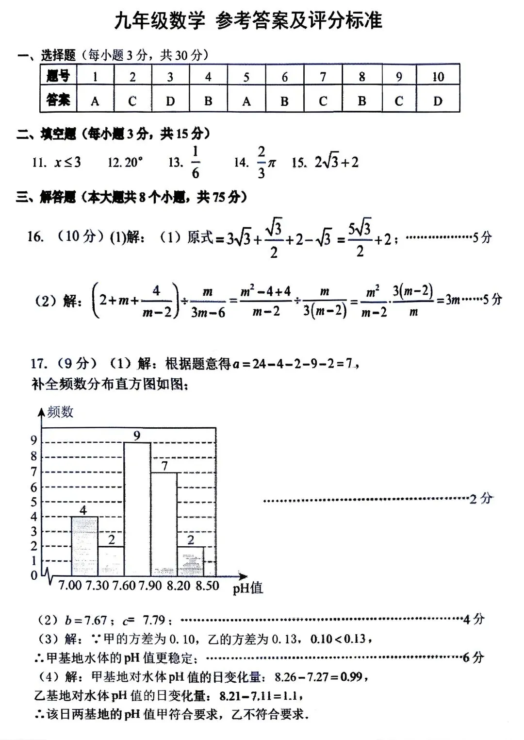 2026中考数学模拟试卷(附答案) 第9张