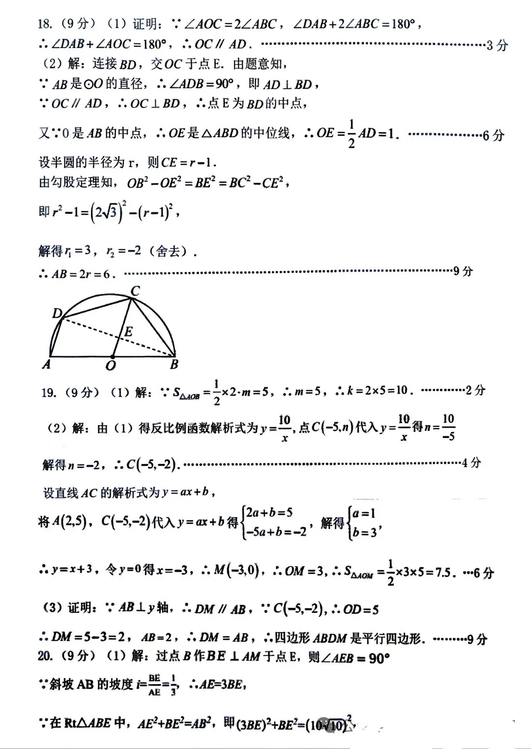 2026中考数学模拟试卷(附答案) 第10张