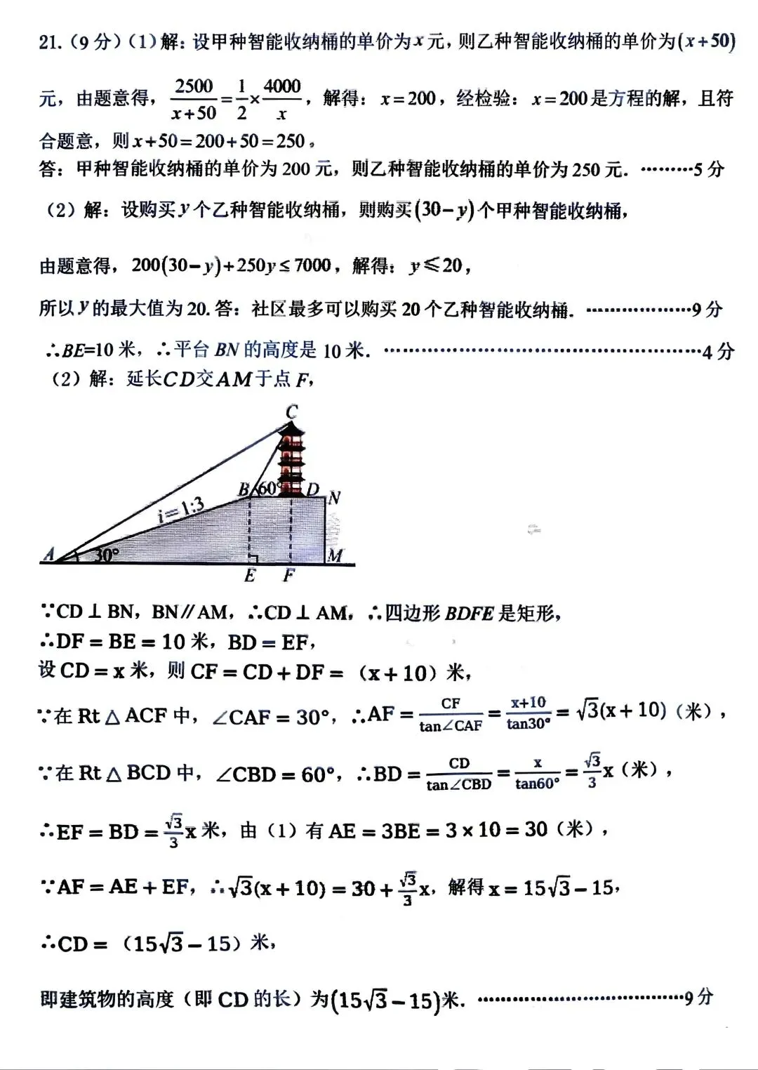 2026中考数学模拟试卷(附答案) 第11张