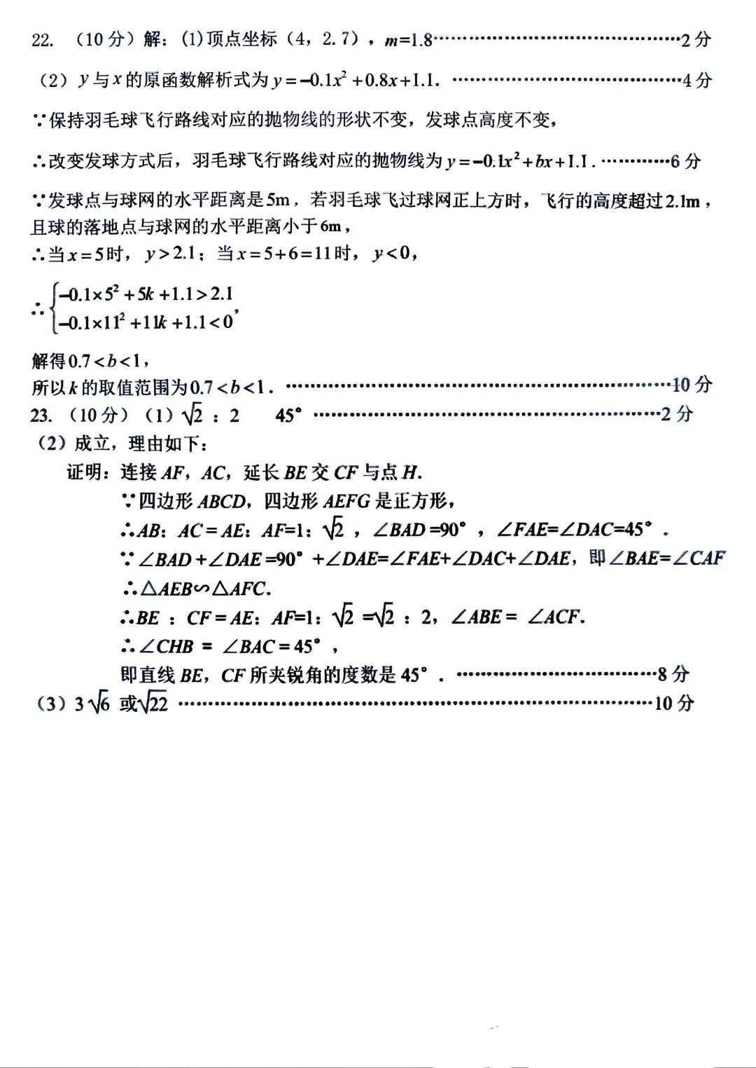 2026中考数学模拟试卷(附答案) 第12张