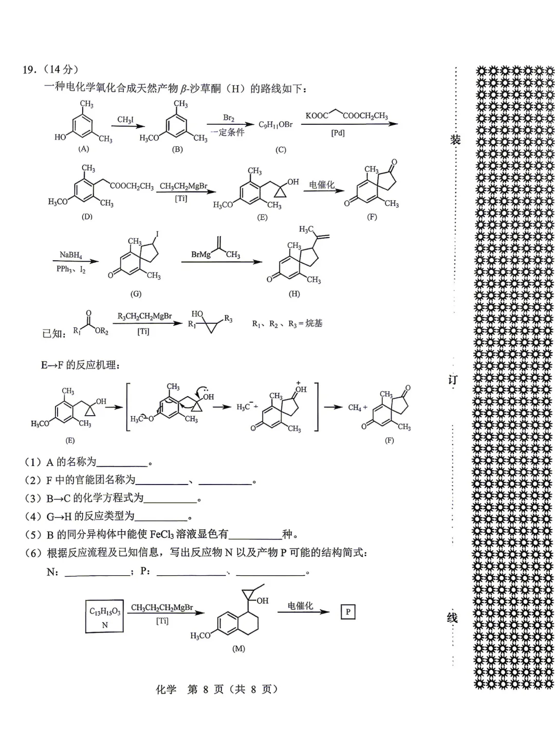 2026届沈阳市高三第二次模拟考试化学试卷 第8张