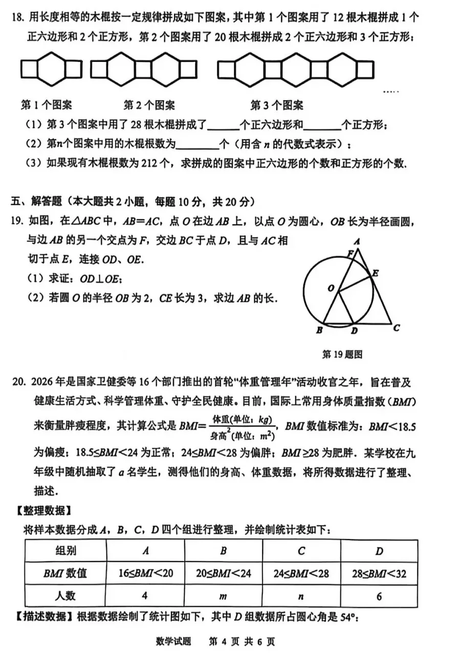 2026年安徽省安庆市中考数学一模试卷 第4张