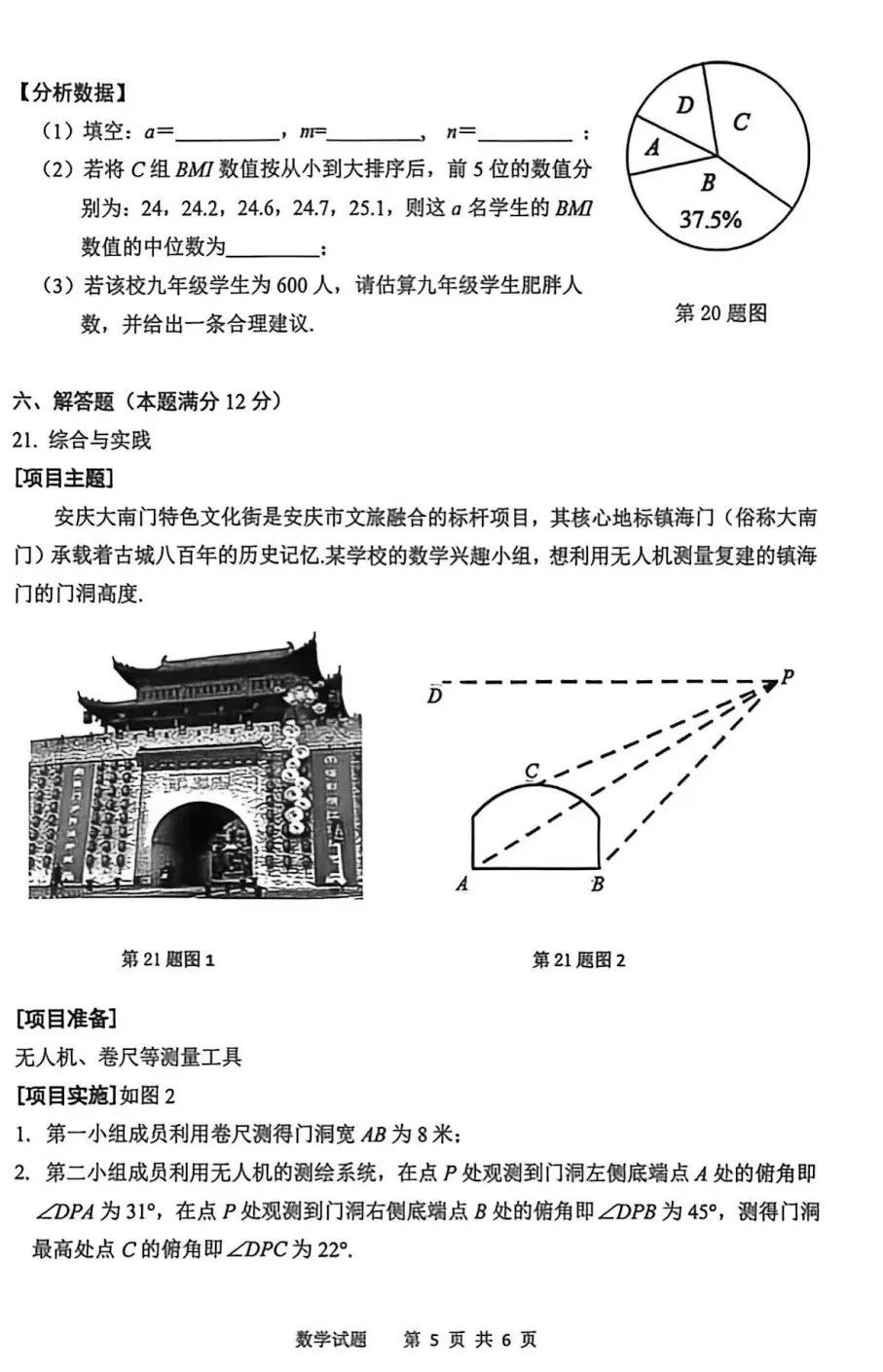 2026年安徽省安庆市中考数学一模试卷 第5张