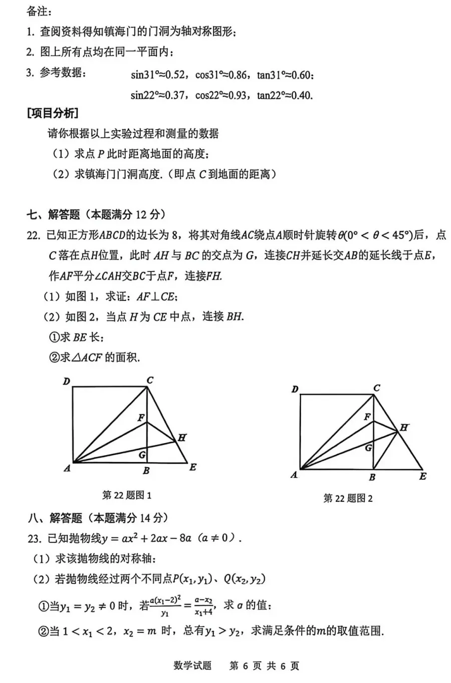 2026年安徽省安庆市中考数学一模试卷 第6张