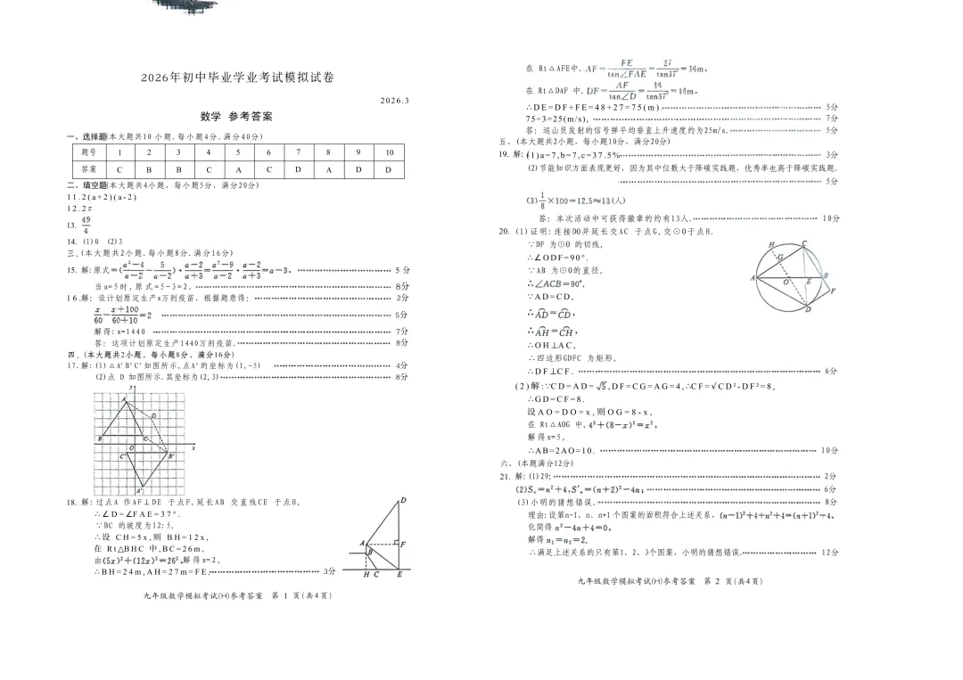 2026瑶海中考一模试卷及答案 第1张
