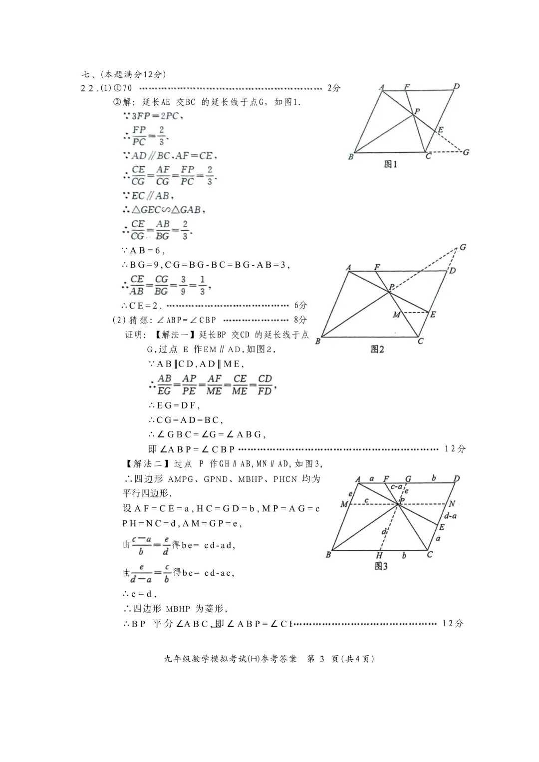 2026瑶海中考一模试卷及答案 第2张