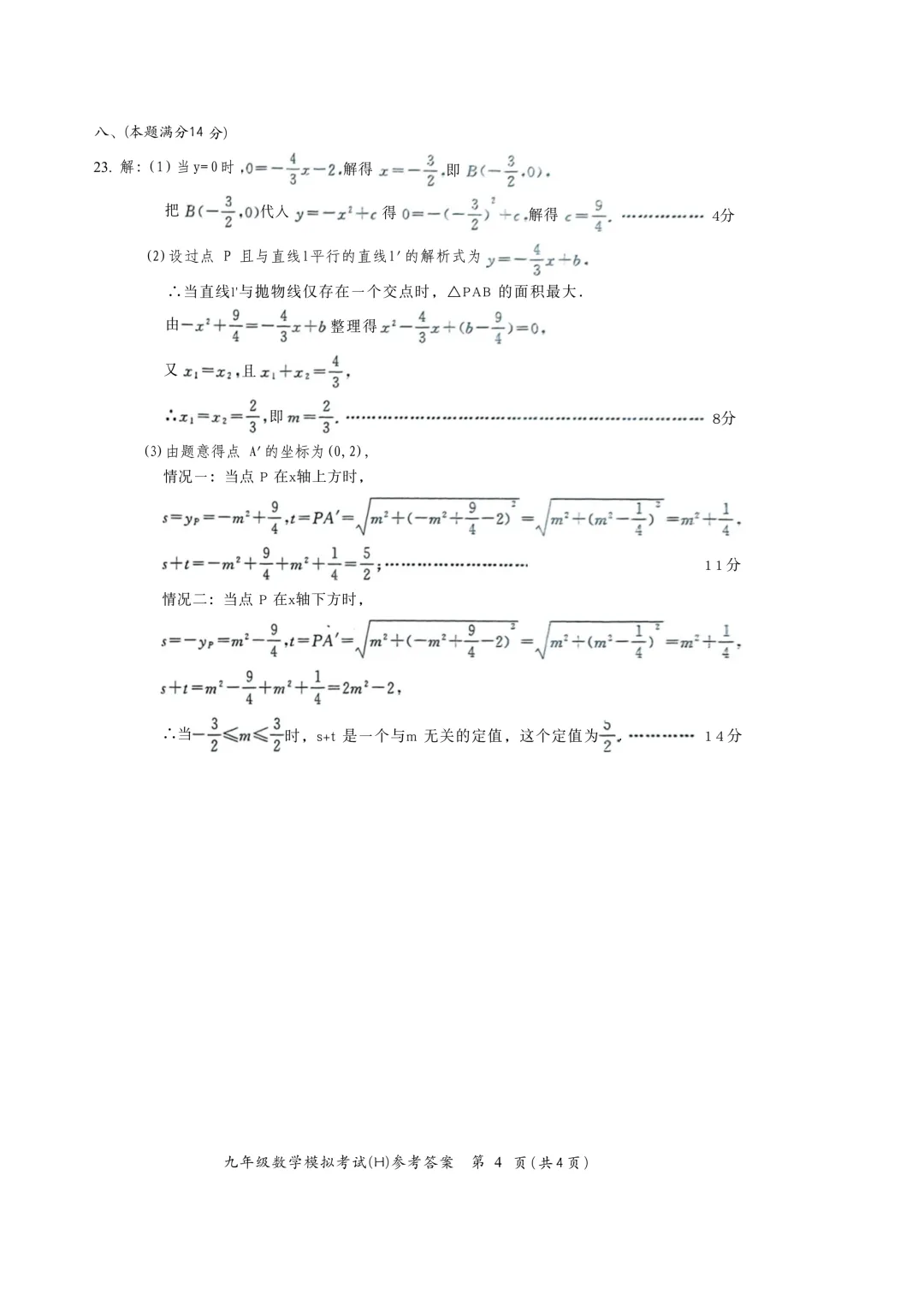 2026瑶海中考一模试卷及答案 第3张