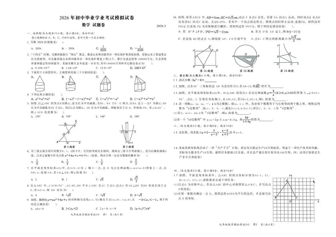 2026瑶海中考一模试卷及答案 第4张