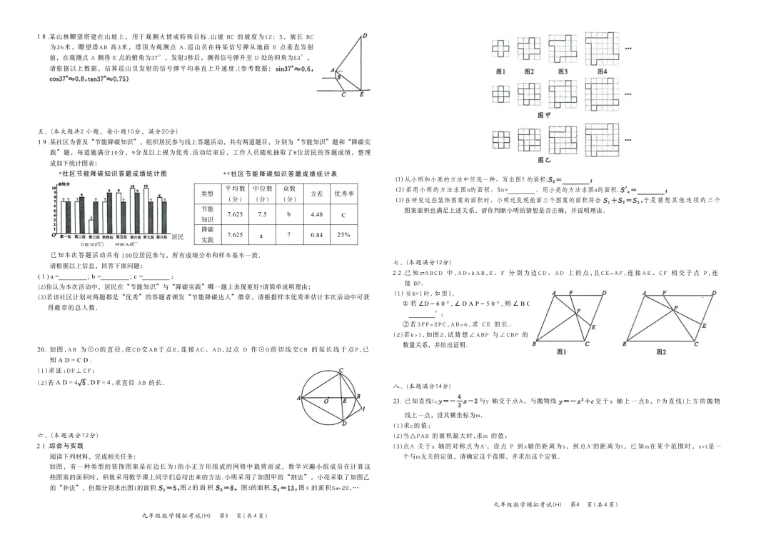 2026瑶海中考一模试卷及答案 第5张