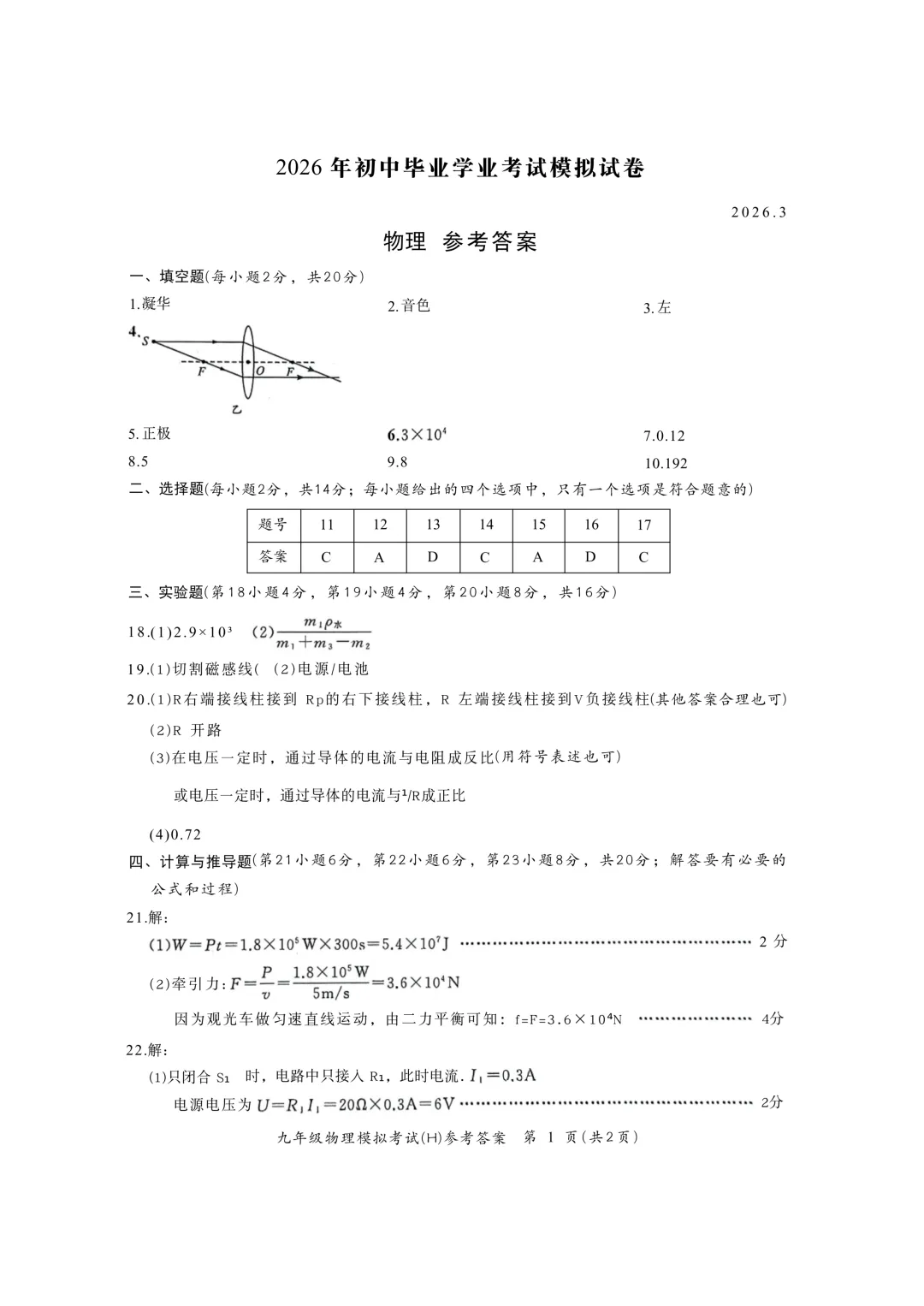 2026瑶海中考一模试卷及答案 第6张