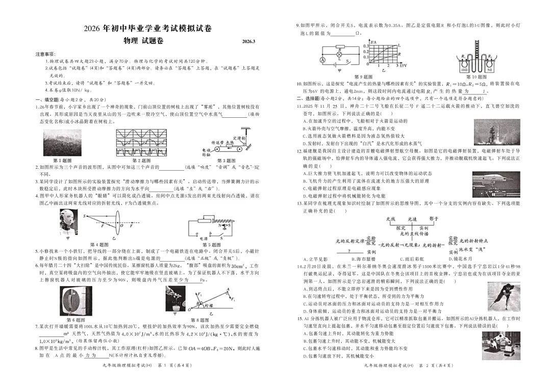 2026瑶海中考一模试卷及答案 第8张