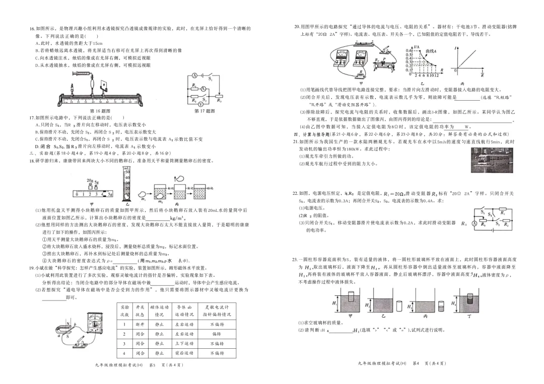 2026瑶海中考一模试卷及答案 第9张