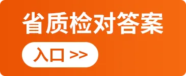 2026福建省质检试卷答案更新(各地市版) 第2张 2026福建省质检试卷答案更新(各地市版) 第2张