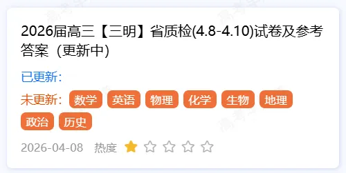 2026福建省质检试卷答案更新(各地市版) 第7张 2026福建省质检试卷答案更新(各地市版) 第7张
