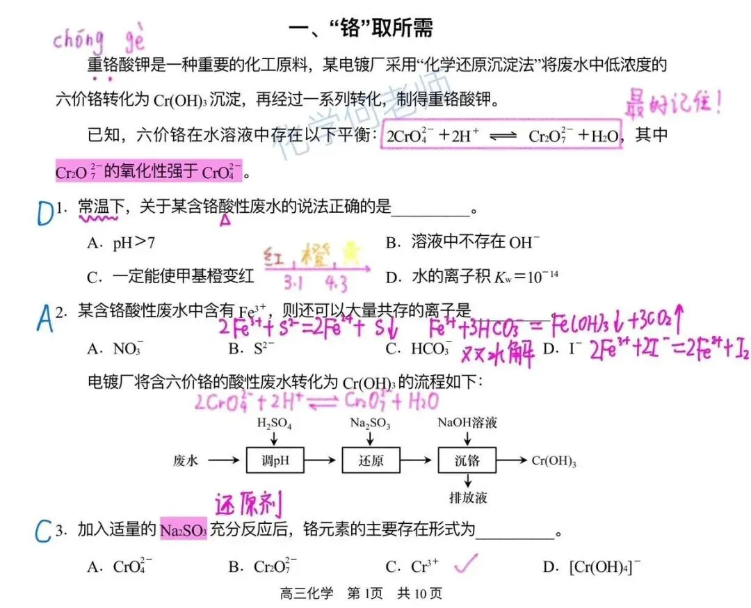 2026届浦东新区高三二模化学试卷【解析+知识点拓展】 第1张