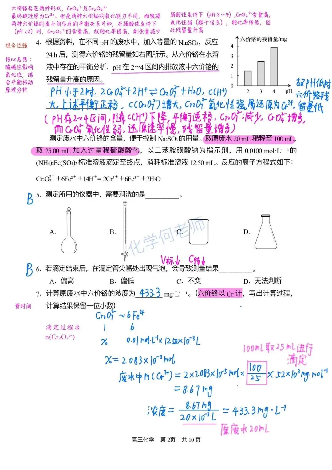 2026届浦东新区高三二模化学试卷【解析+知识点拓展】 第2张