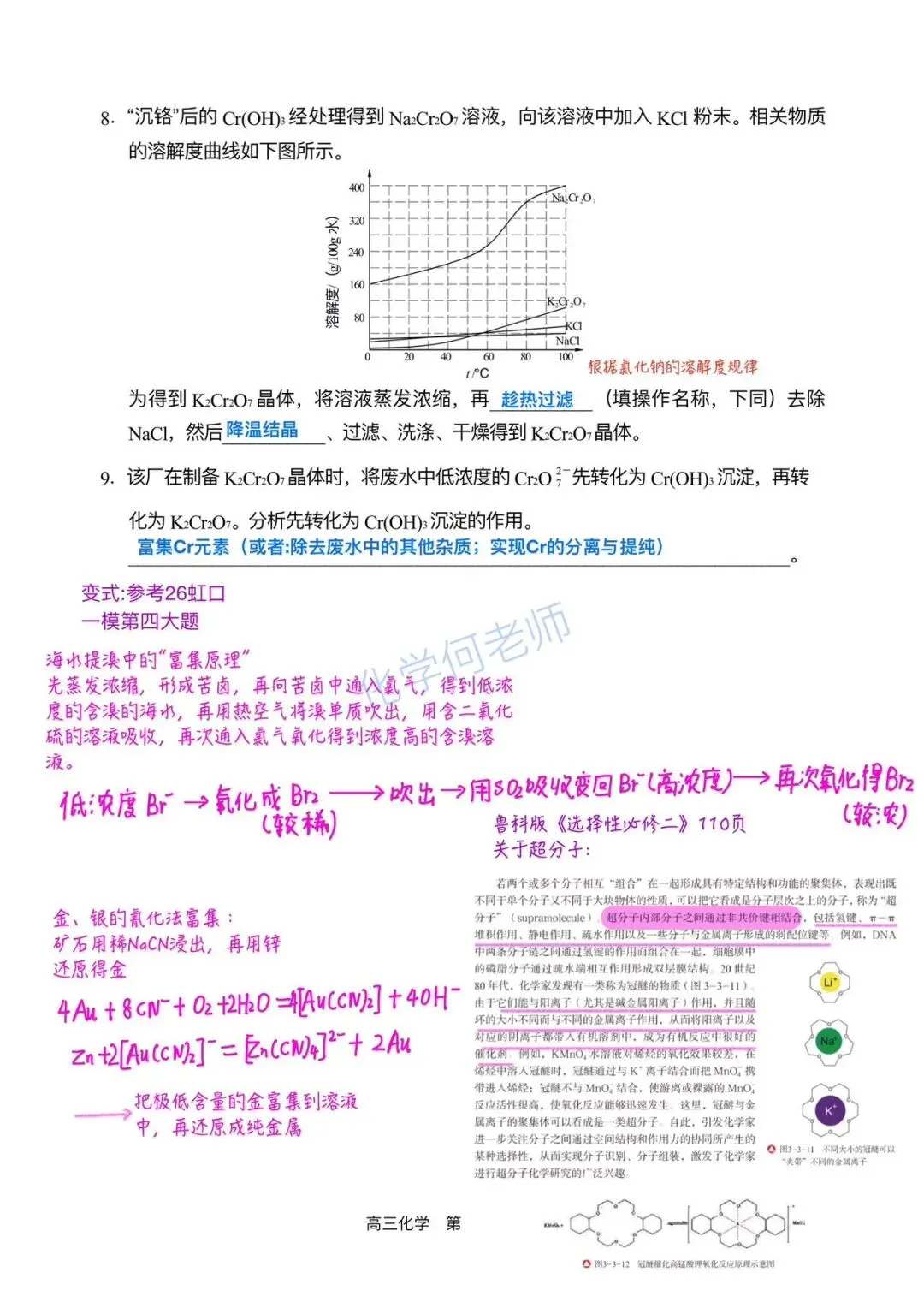 2026届浦东新区高三二模化学试卷【解析+知识点拓展】 第3张