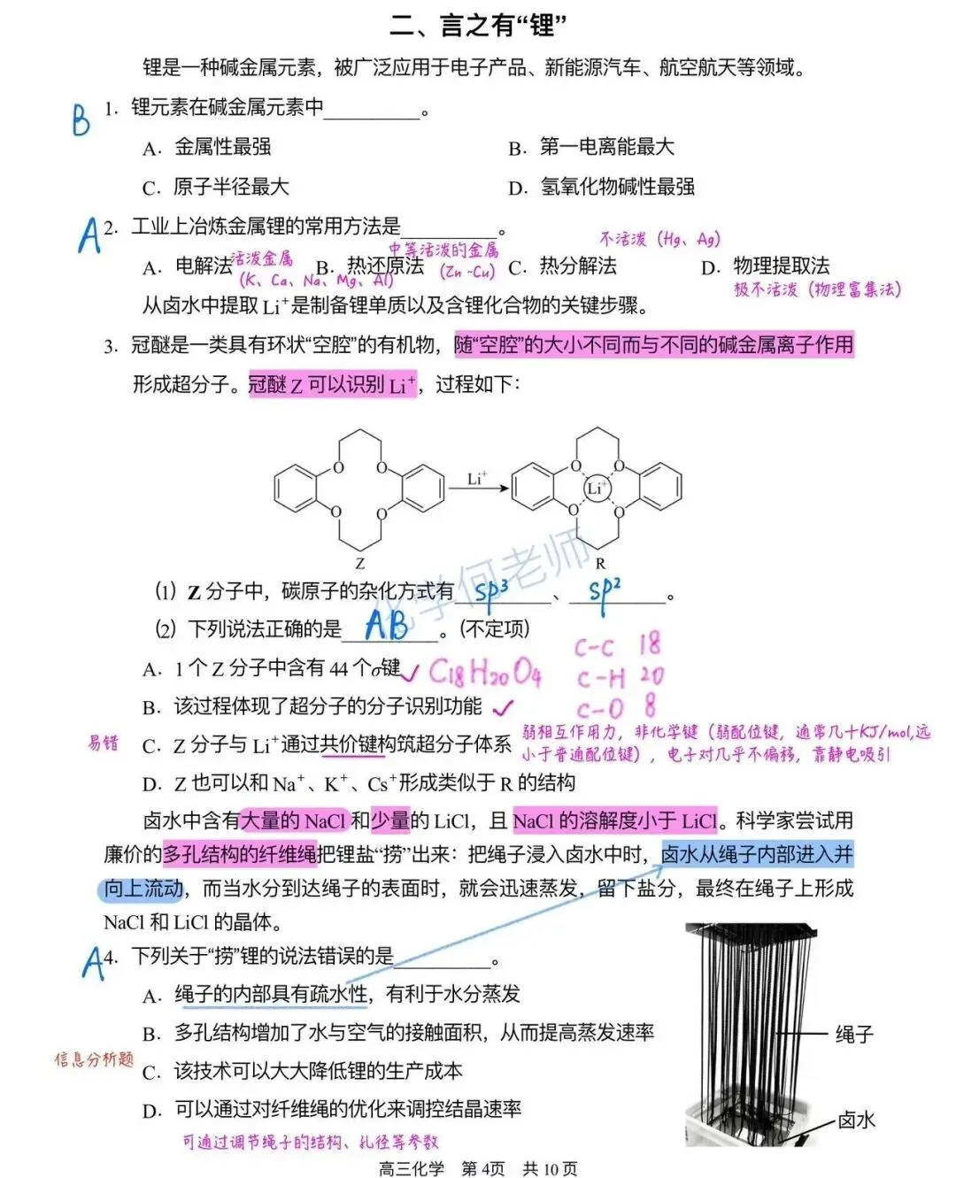 2026届浦东新区高三二模化学试卷【解析+知识点拓展】 第4张
