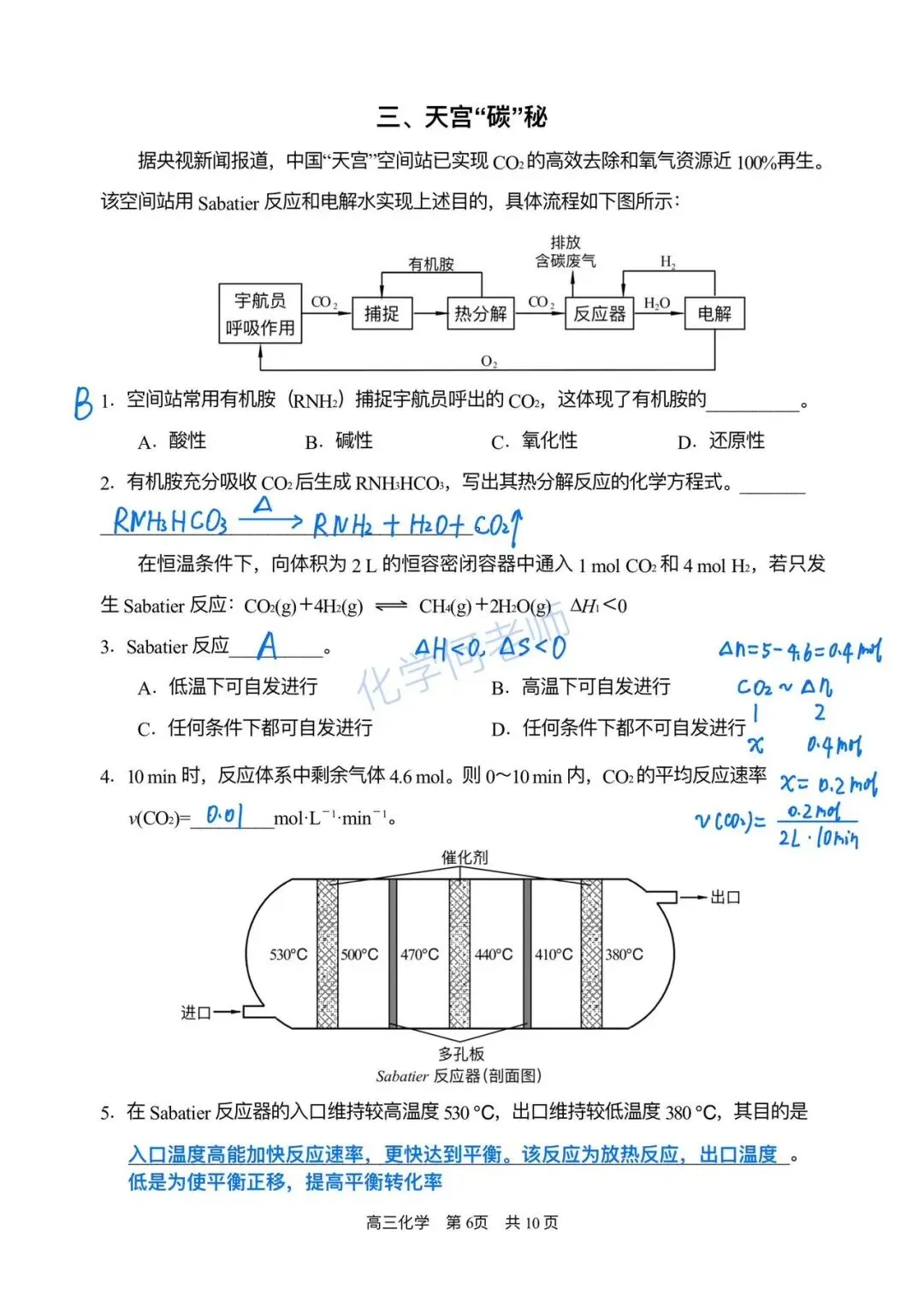 2026届浦东新区高三二模化学试卷【解析+知识点拓展】 第6张