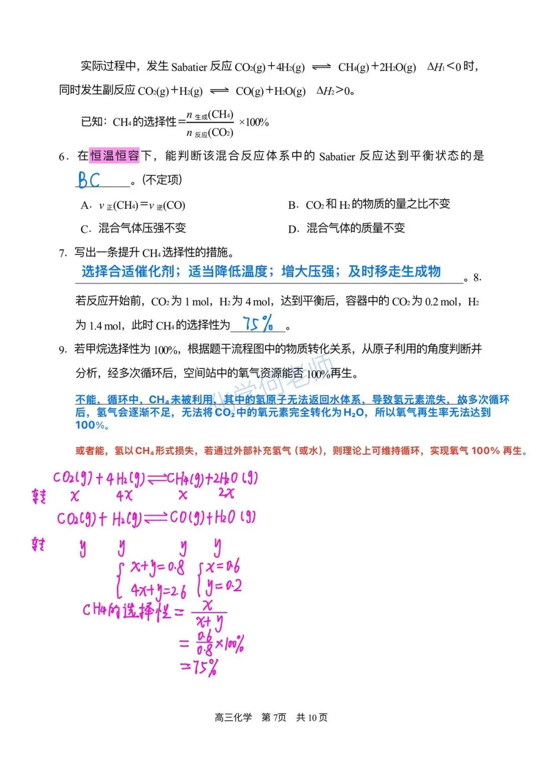 2026届浦东新区高三二模化学试卷【解析+知识点拓展】 第7张