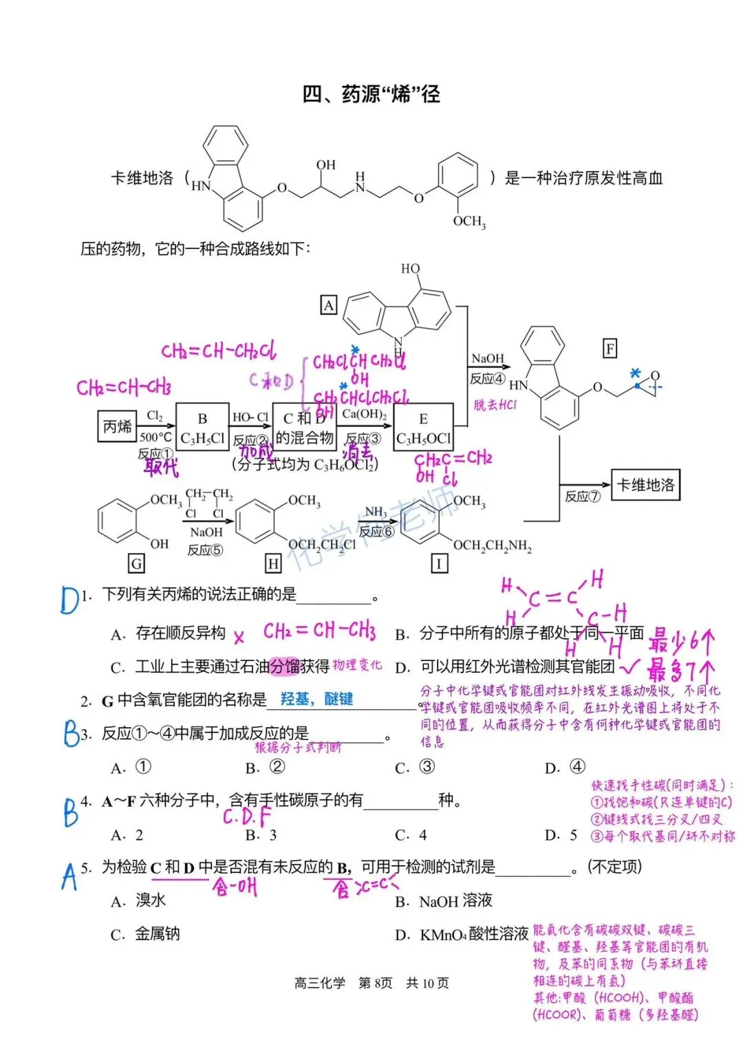 2026届浦东新区高三二模化学试卷【解析+知识点拓展】 第8张