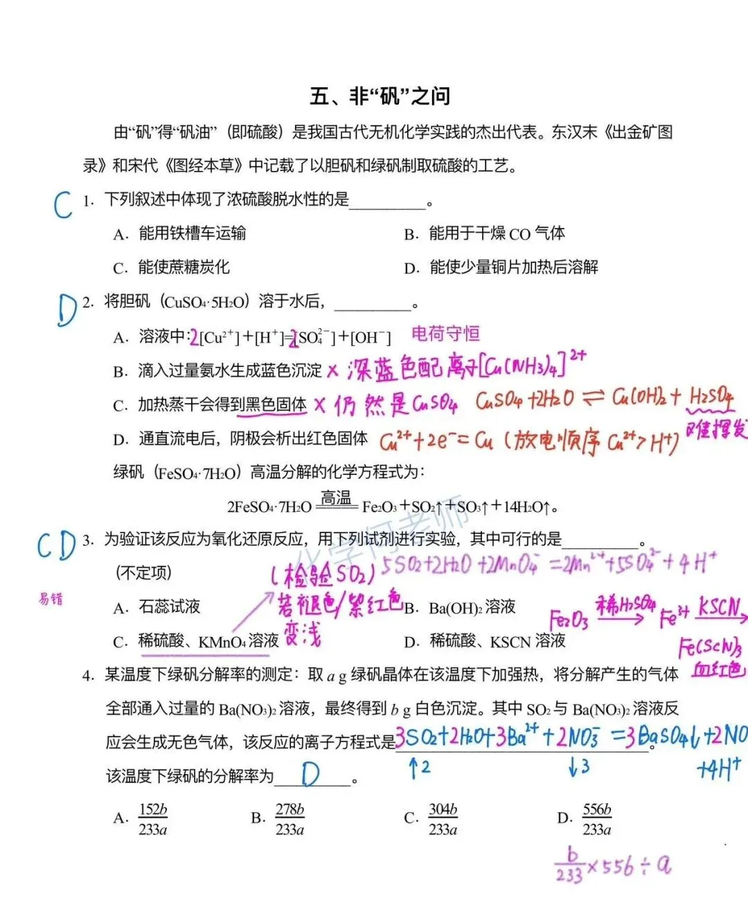 2026届浦东新区高三二模化学试卷【解析+知识点拓展】 第10张