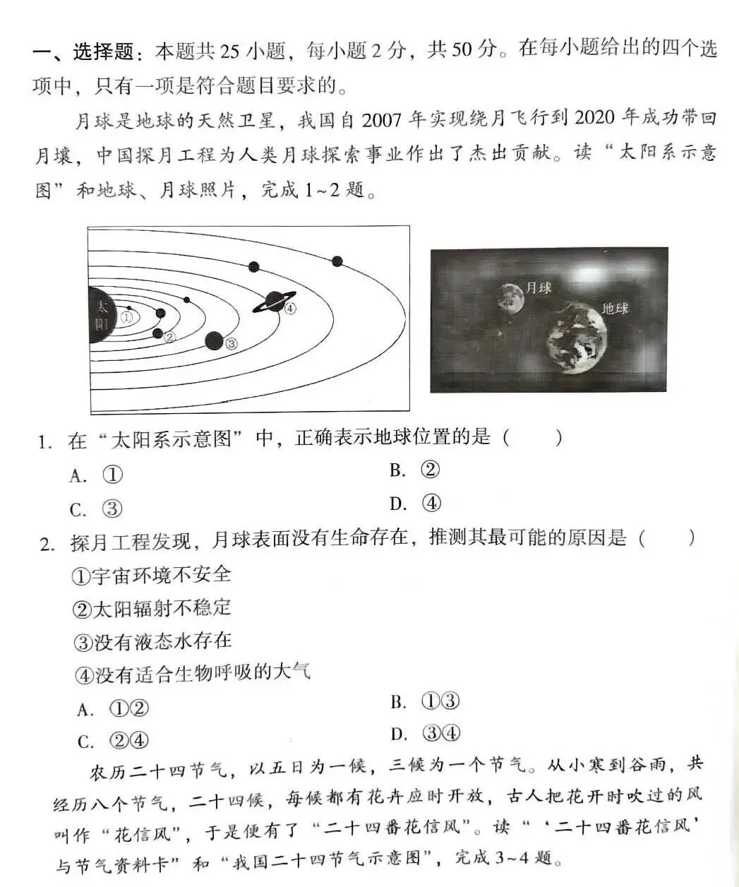 2026中考地理模拟试卷一(附答案),含金量很高! 第1张