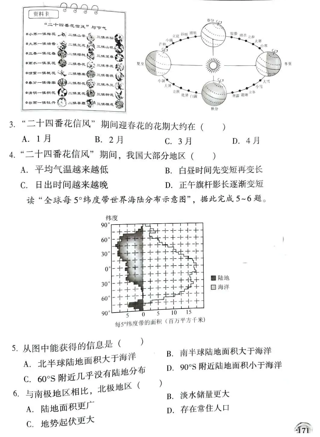 2026中考地理模拟试卷一(附答案),含金量很高! 第2张