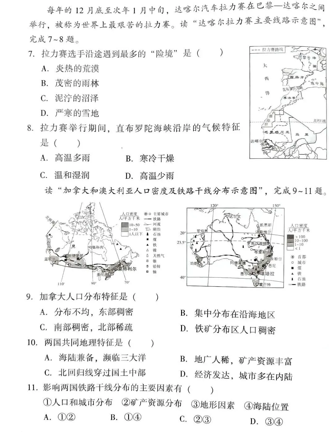 2026中考地理模拟试卷一(附答案),含金量很高! 第3张