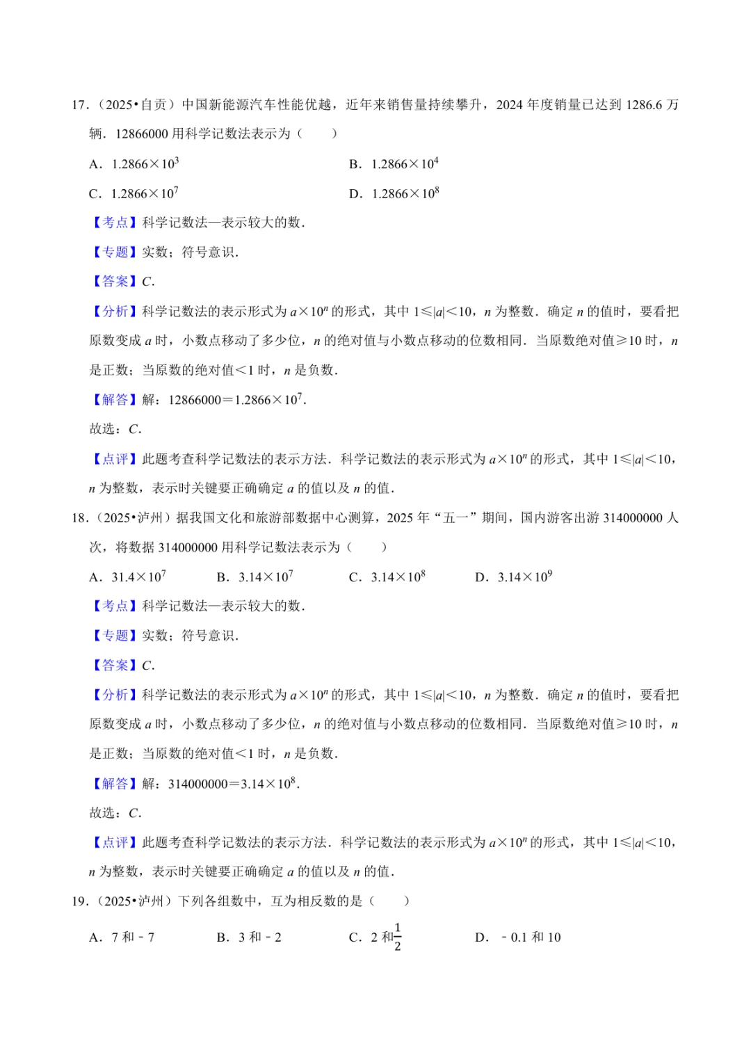 2025年中考数学真题知识点分类汇编之有理数(三)及答案 第3张 2025年中考数学真题知识点分类汇编之有理数(三)及答案 第3张