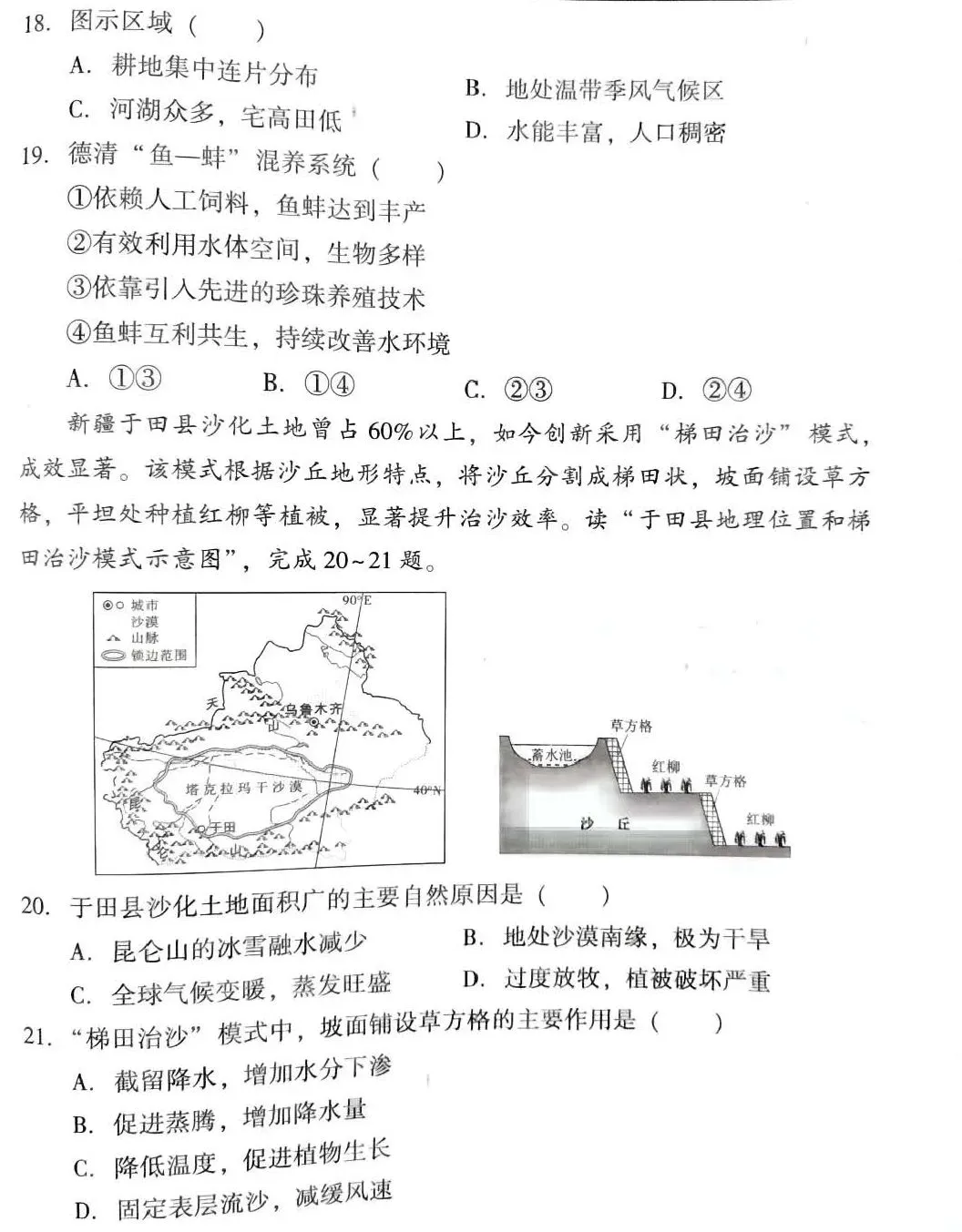 2026中考地理模拟试卷一(附答案),含金量很高! 第6张