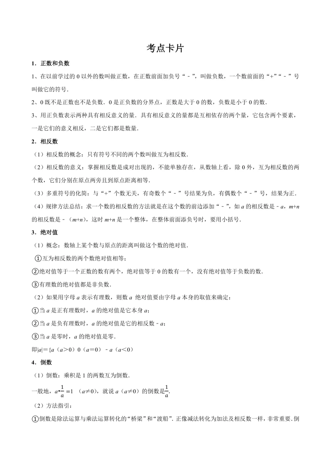 2025年中考数学真题知识点分类汇编之有理数(三)及答案 第5张 2025年中考数学真题知识点分类汇编之有理数(三)及答案 第5张